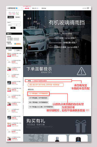 淘宝详情页晴雨挡