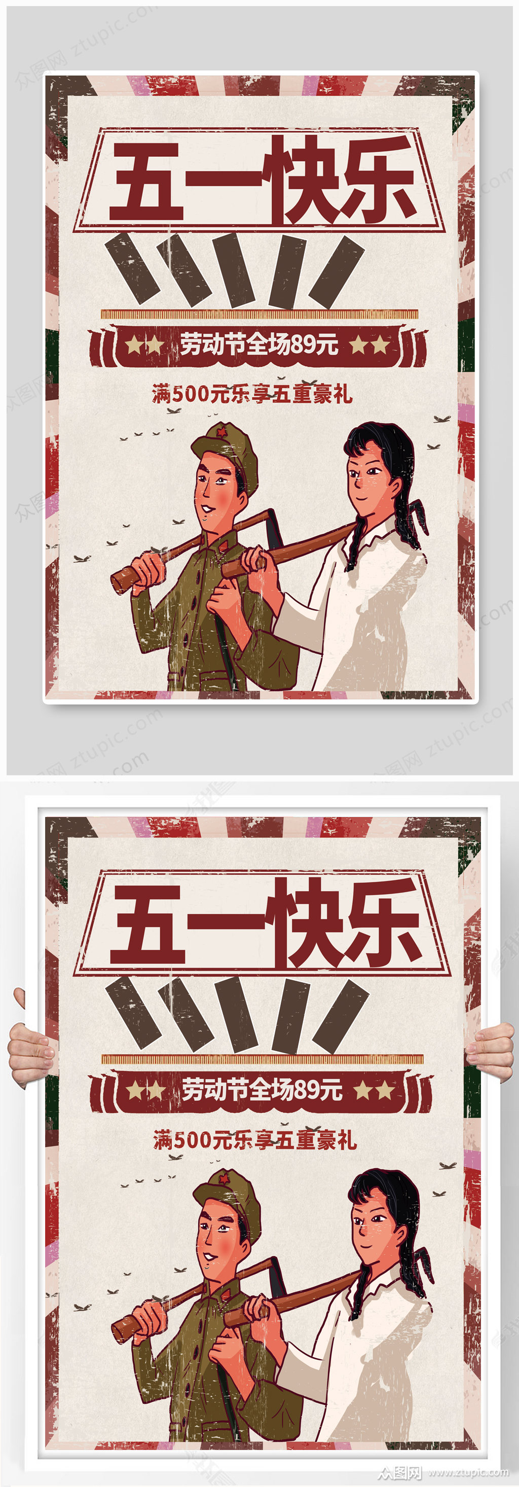 五一劳动节劳动快乐海报