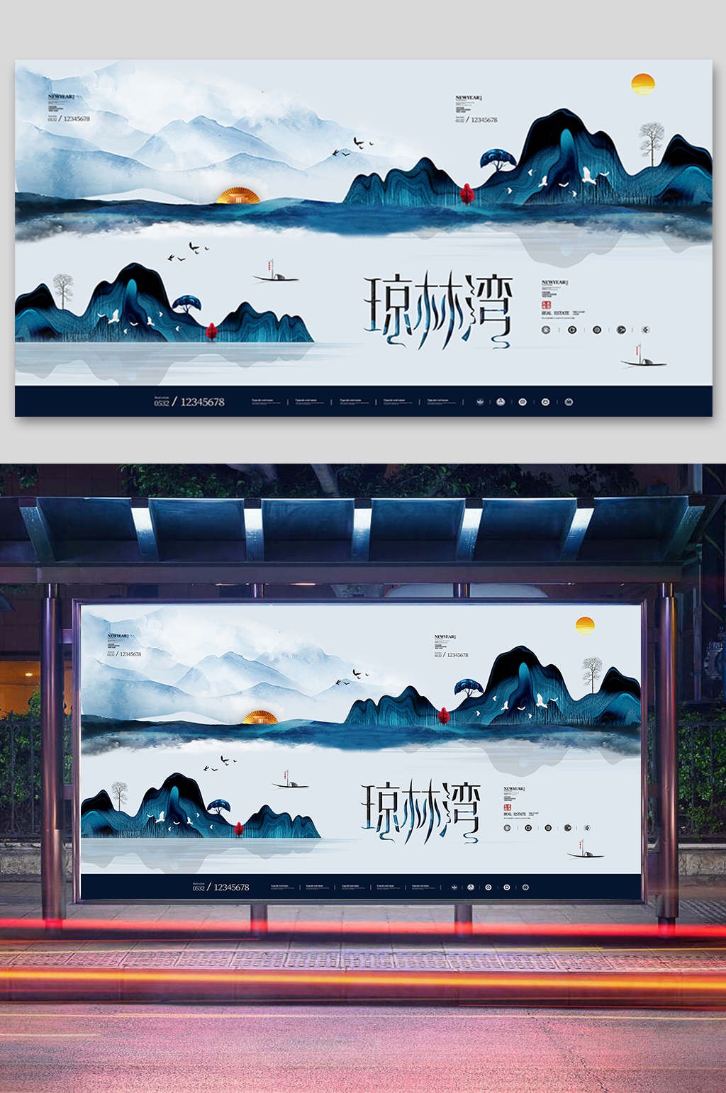 现代山水风景房地产海报素材