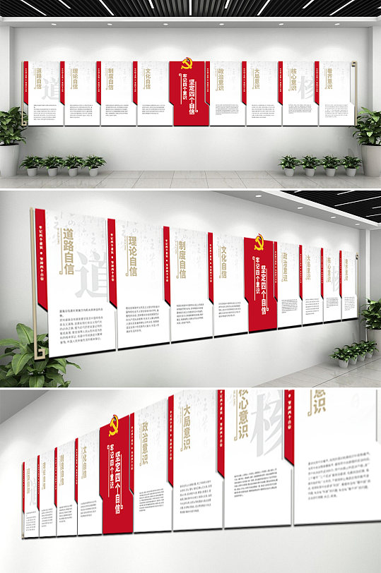 入党口号党建文化墙