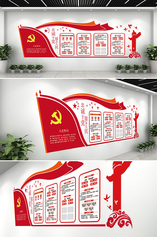 红色党建大气文化墙