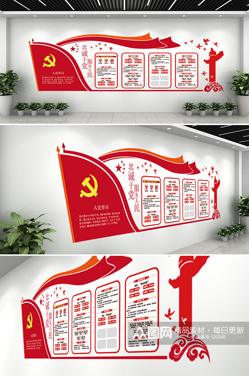 红色党建大气文化墙素材
