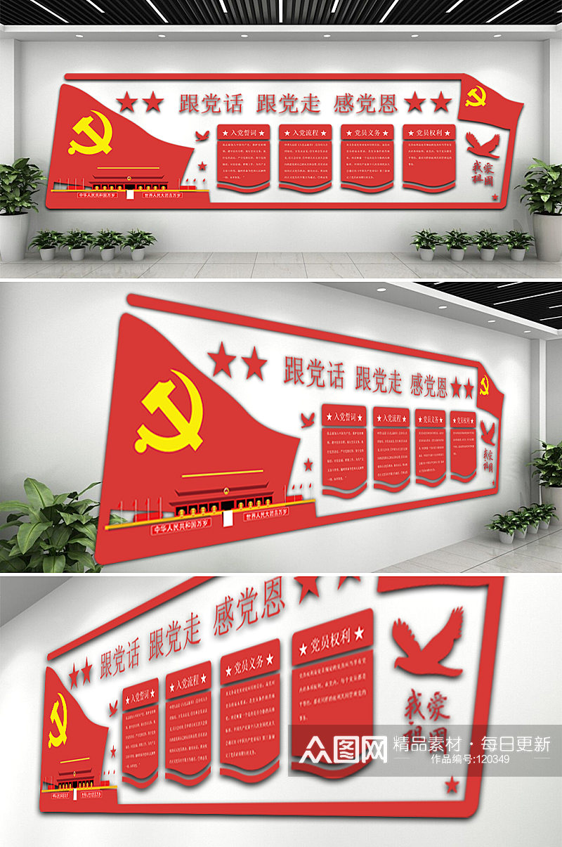红色党建天安门文化墙素材