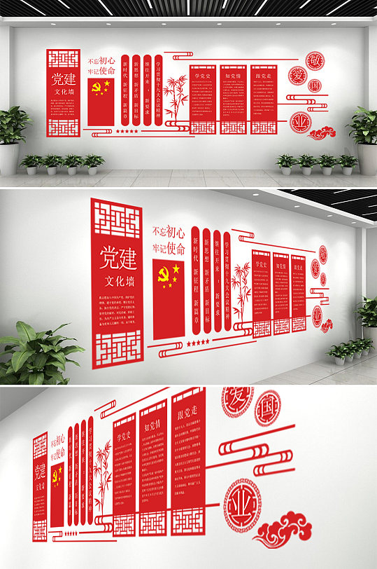 中式红色党建文化墙