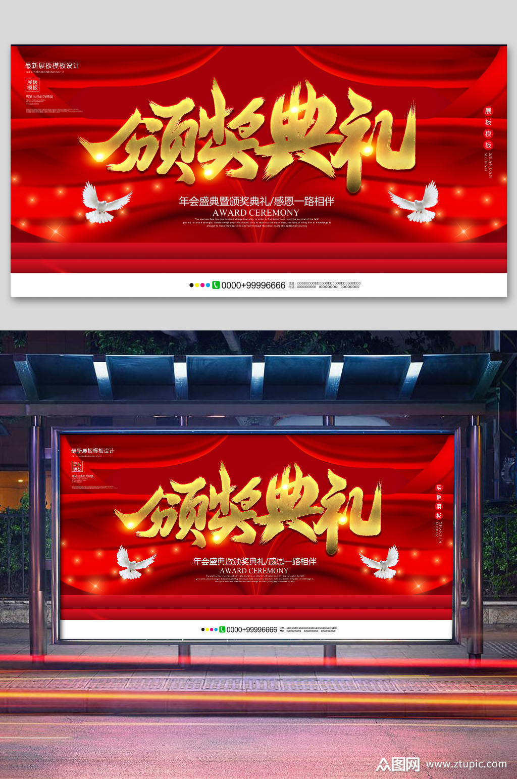 >红色颁奖典礼展板