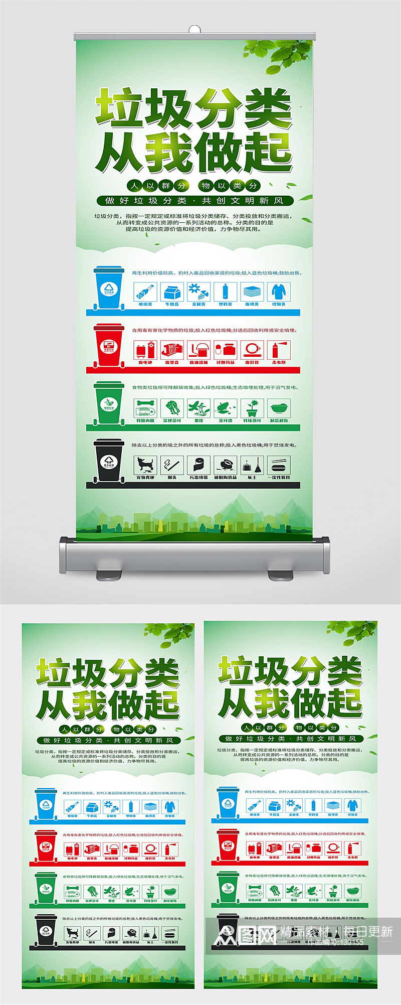 绿色大气垃圾分类展架环保宣传海报丽屏展架素材