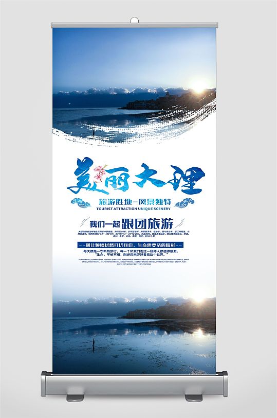 蓝色大气大理风景旅游展架