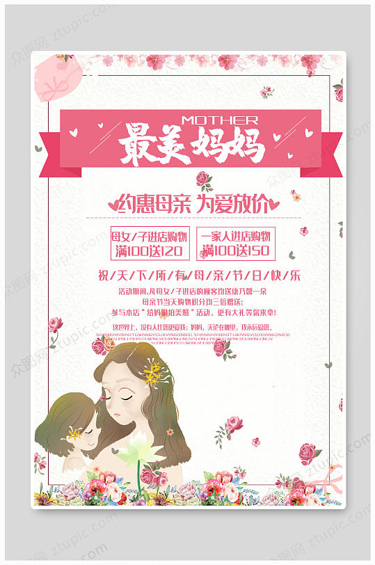 最美妈妈海报
