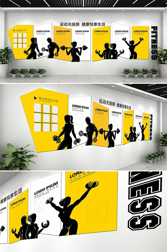 黄色大气企业健身房文化墙效果图