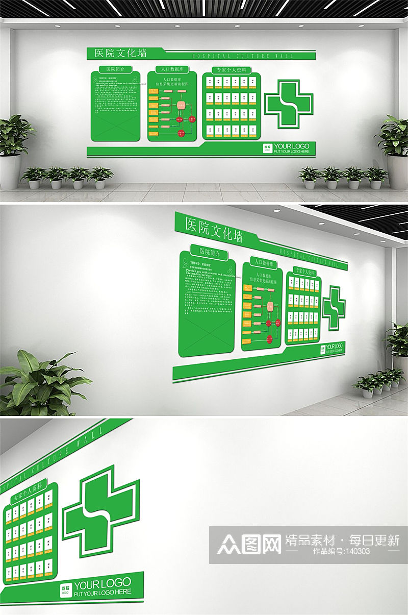 绿色现代医院专家简介 介绍文化墙创意设计图片素材