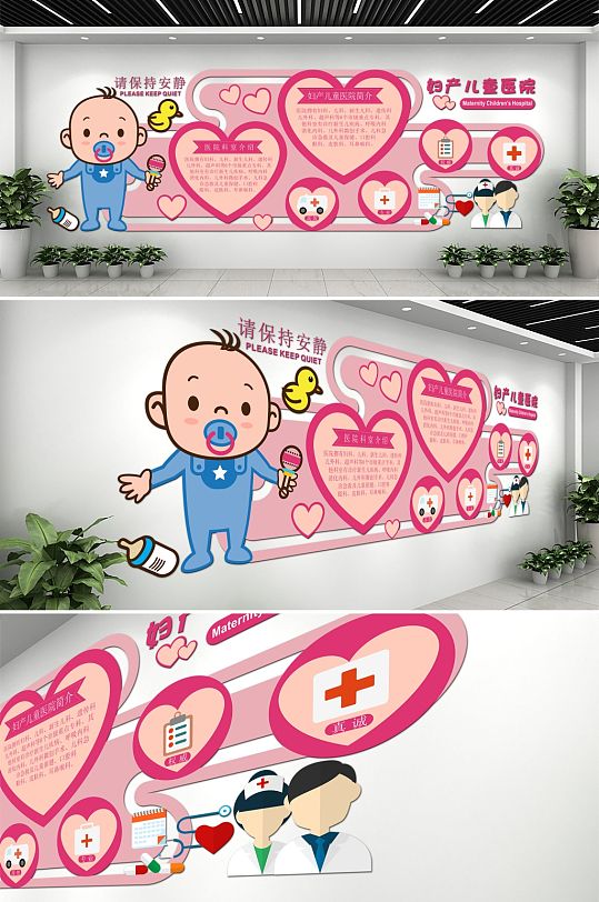 红色妇产儿童医院文化墙创意设计图片