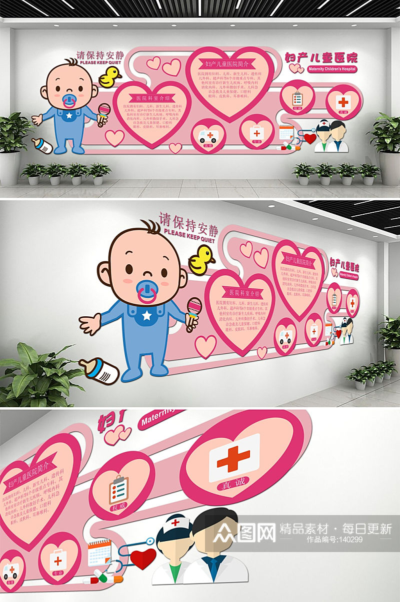 红色妇产儿童医院文化墙创意设计图片素材