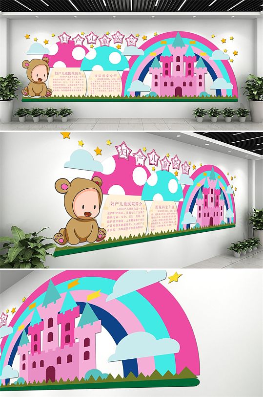 红色妇产儿科医院文化墙