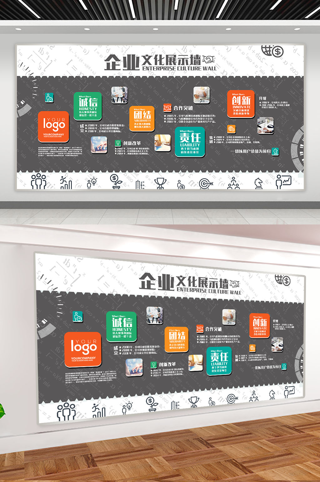 大氣企業(yè)文化展示墻展板素材