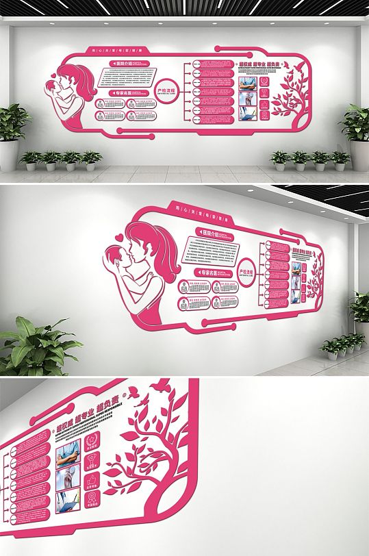 红色大气妇产医院文化墙-众图网