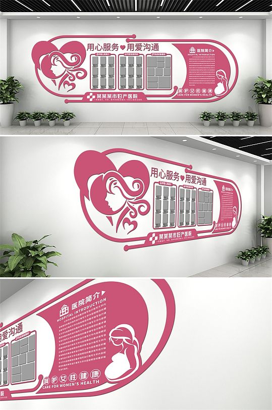 红色大气妇产医院 医院专家简介文化墙-众图网