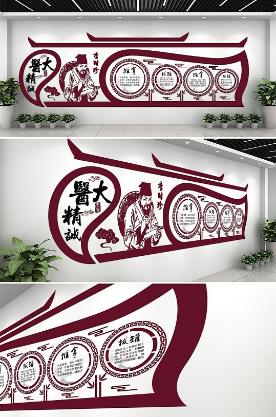 大气中医李时珍文化墙-众图网