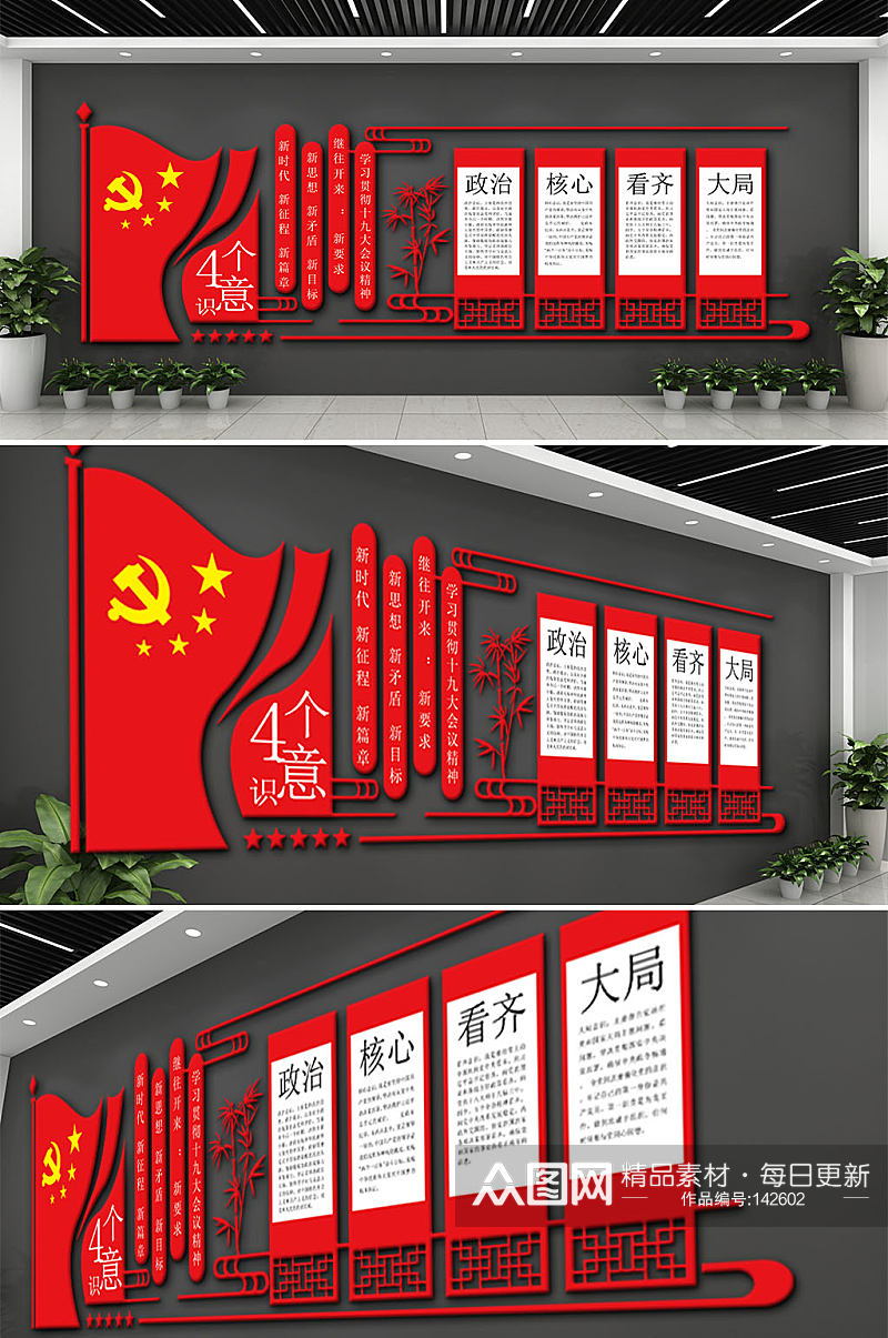 红色大气党旗文化墙素材