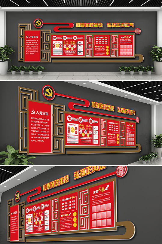 入党宣言党建文化墙-众图网