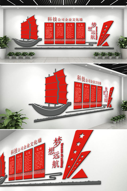 夢(mèng)想遠(yuǎn)航企業(yè)文化墻