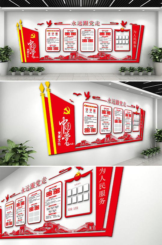 永远跟党走党建文化墙