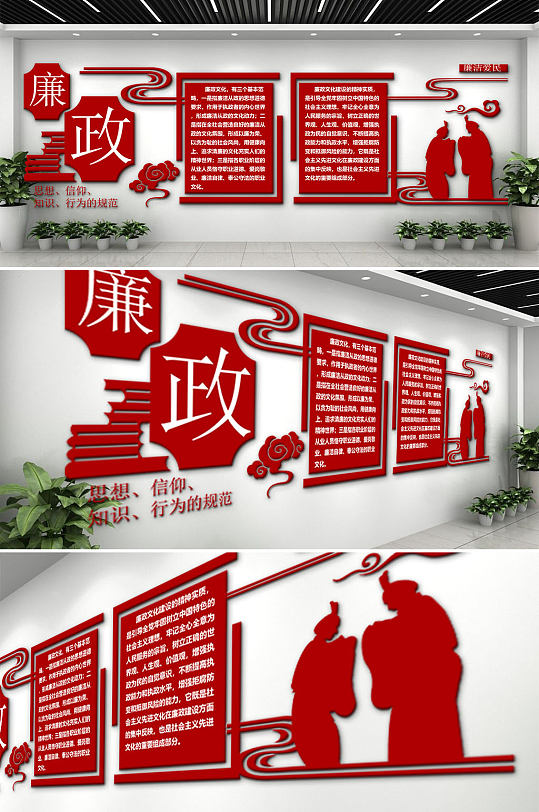 廉政古人黨建文化墻