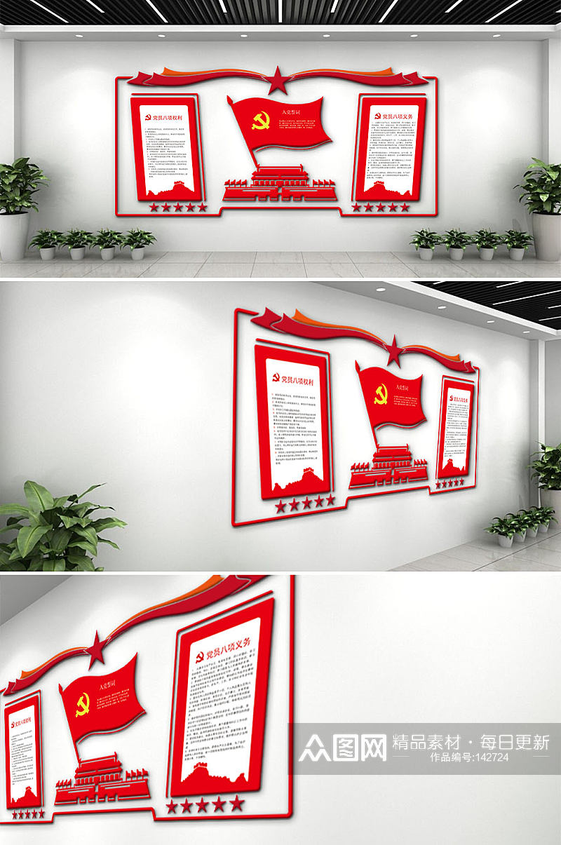 红色天安门党建文化墙素材