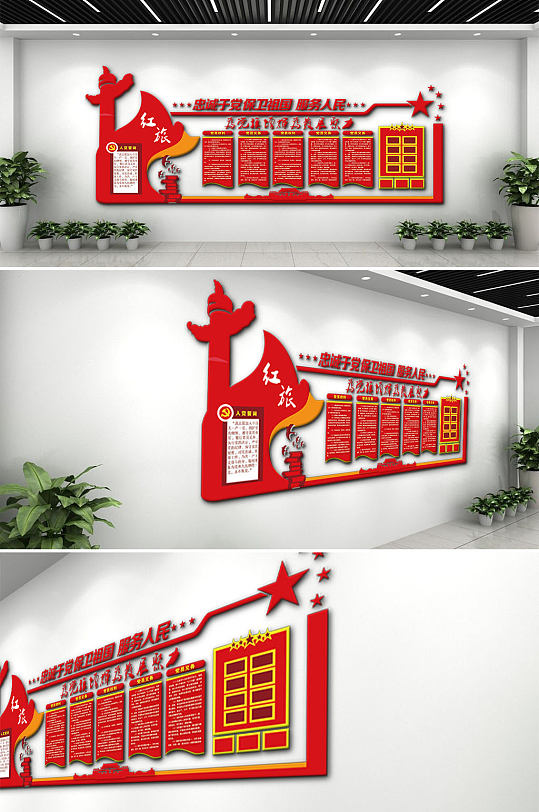保家衛(wèi)國黨建文化墻