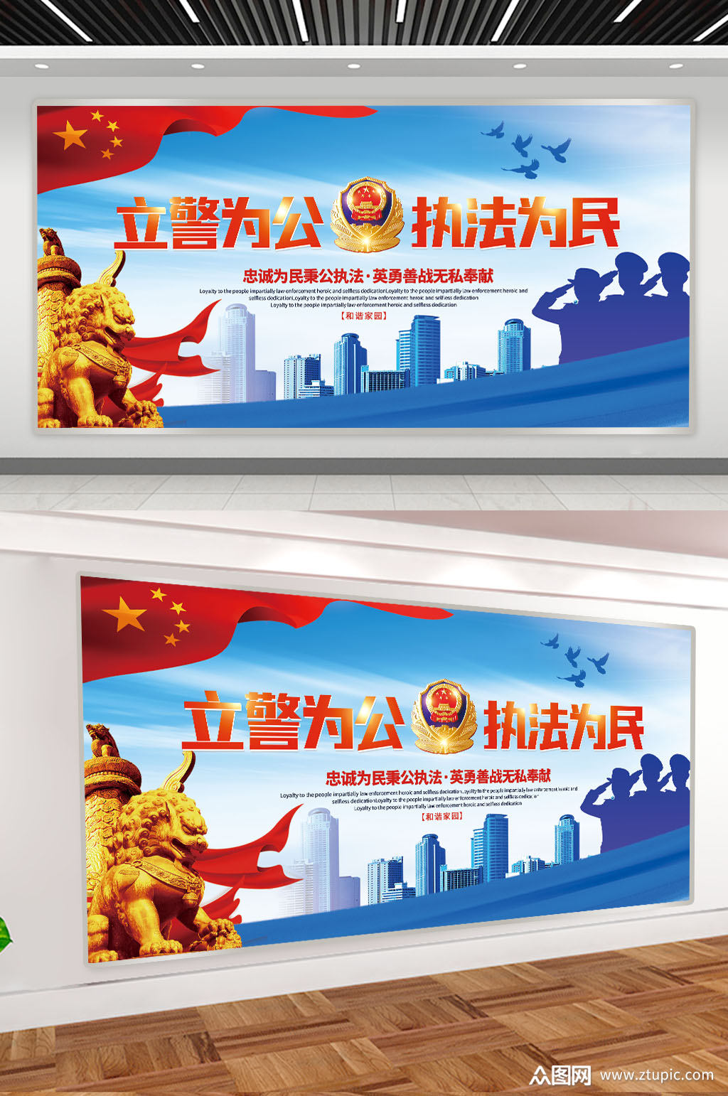 蓝色警察大气展板