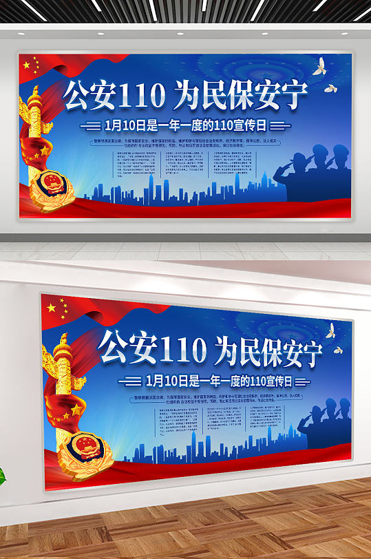 蓝色大气110宣传日展板