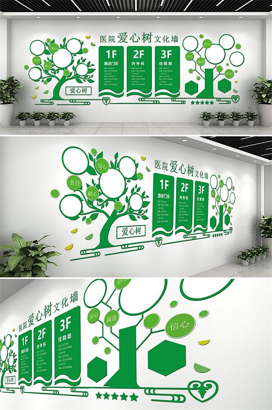 清新绿色医院爱心文化墙-众图网