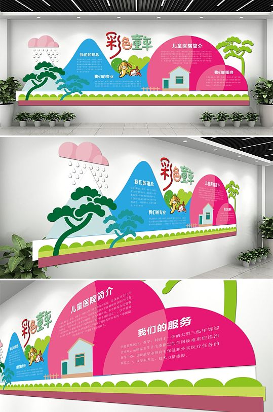 彩色童年儿童医院文化墙-众图网