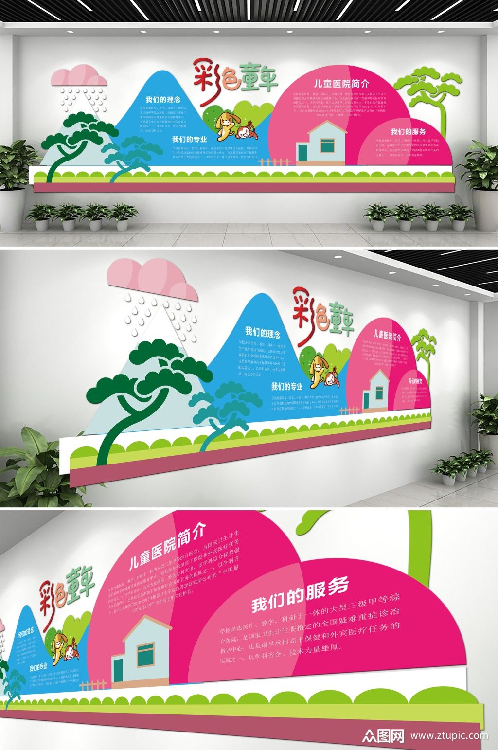 彩色童年儿童医院文化墙