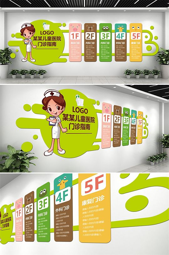 清新大气儿童医院文化墙-众图网