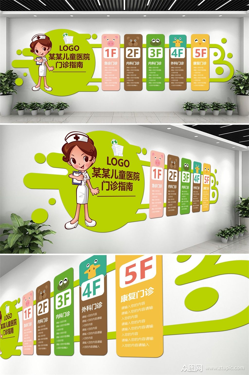 清新大气儿童医院文化墙模板下载-编号144201-众图网