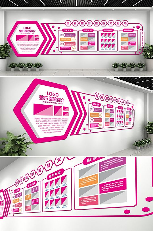 红色大气整形医院文化墙-众图网