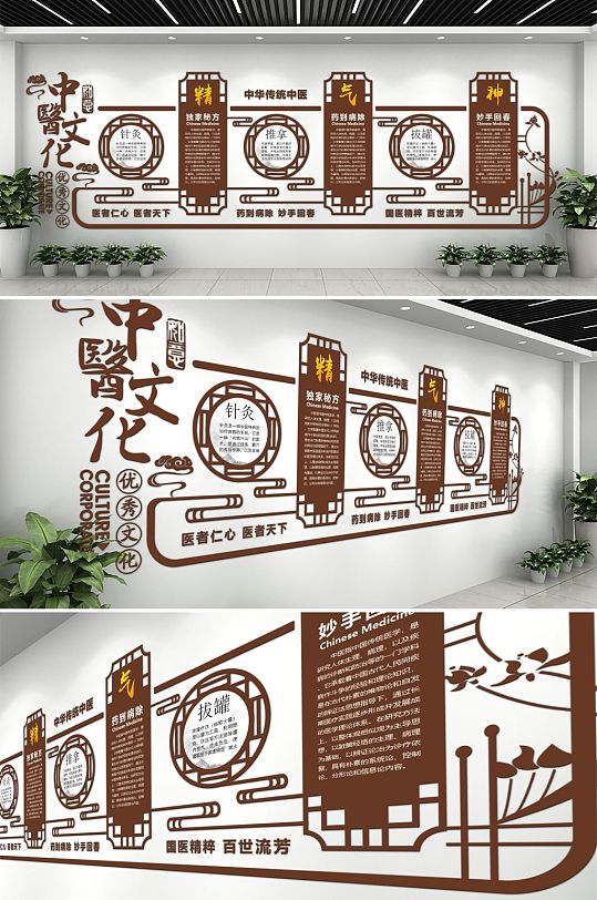 中国风大气中医文化墙-众图网