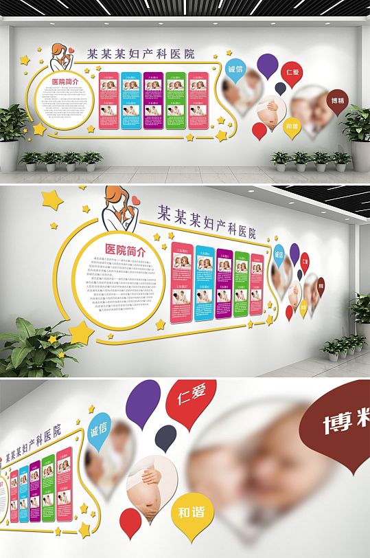 清新大氣婦產(chǎn)醫(yī)院文化墻創(chuàng)意設(shè)計(jì)效果圖