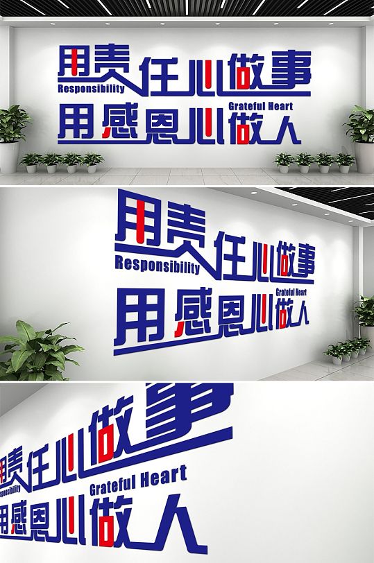 蓝色大字企业文化墙-众图网