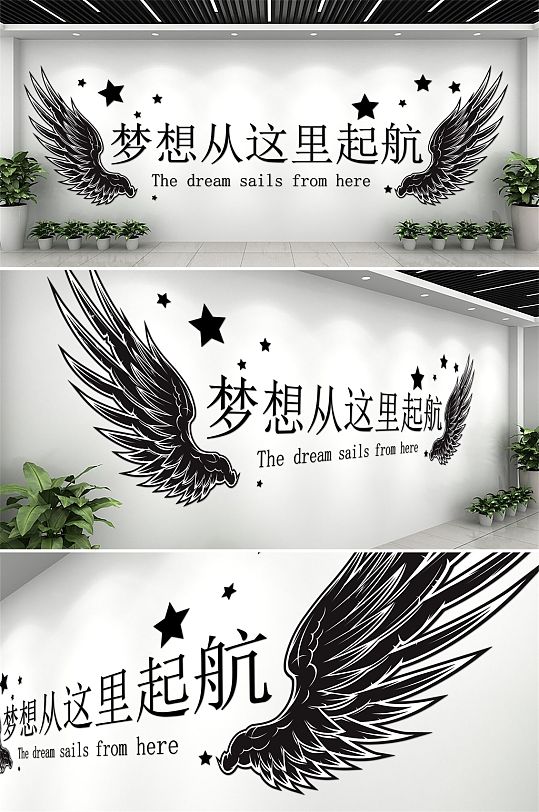 黑色翅膀企業(yè)文化墻