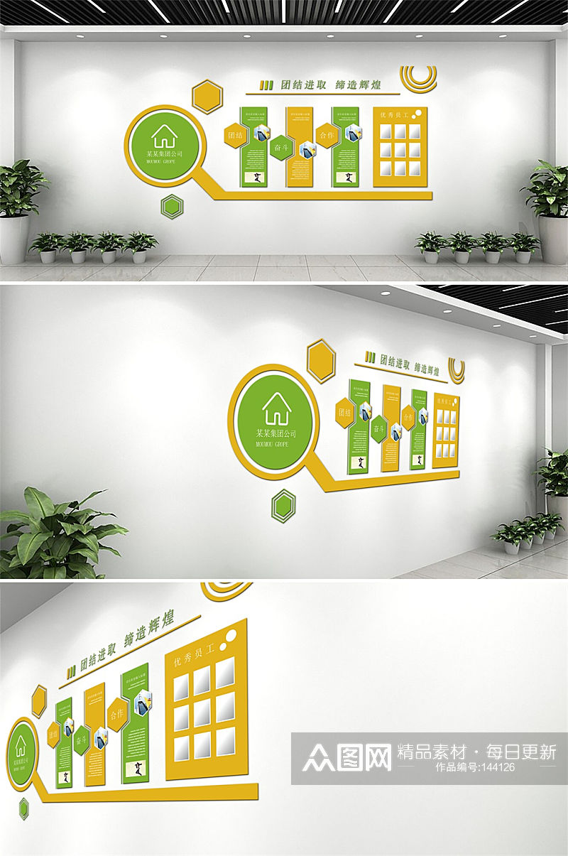 绿色清新企业文化墙素材