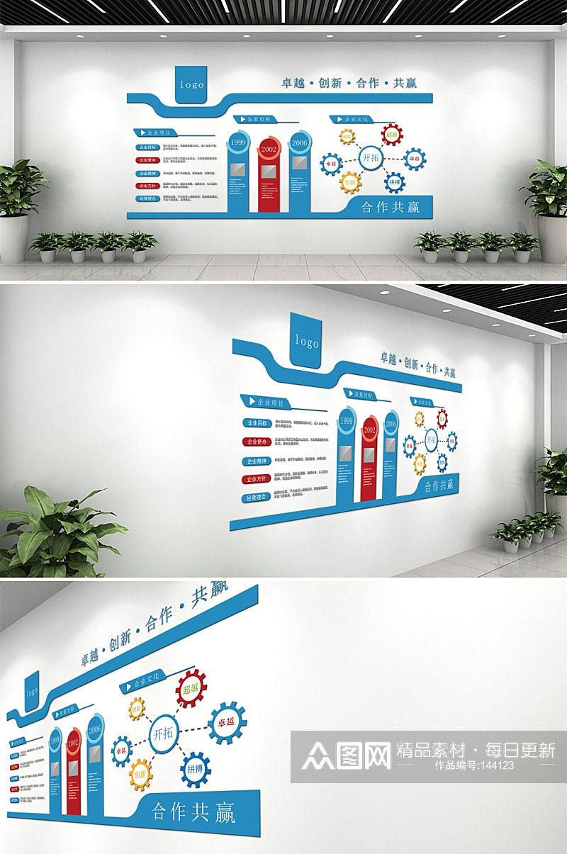 蓝色清新企业文化墙素材