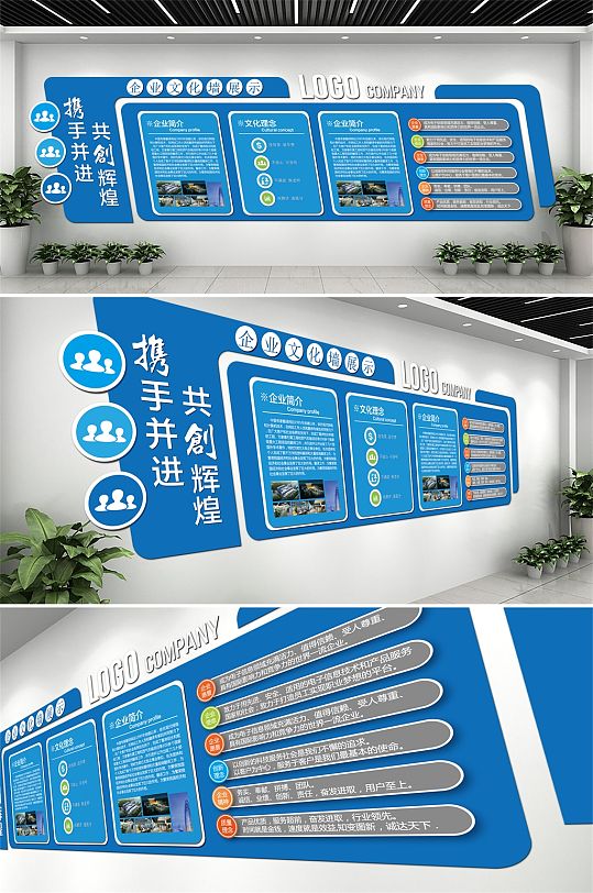 藍(lán)色簡(jiǎn)約企業(yè)文化墻