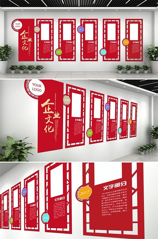 紅色中式企業(yè)文化墻