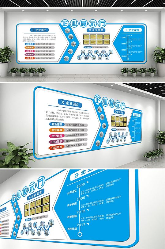 藍色現(xiàn)代企業(yè)文化墻