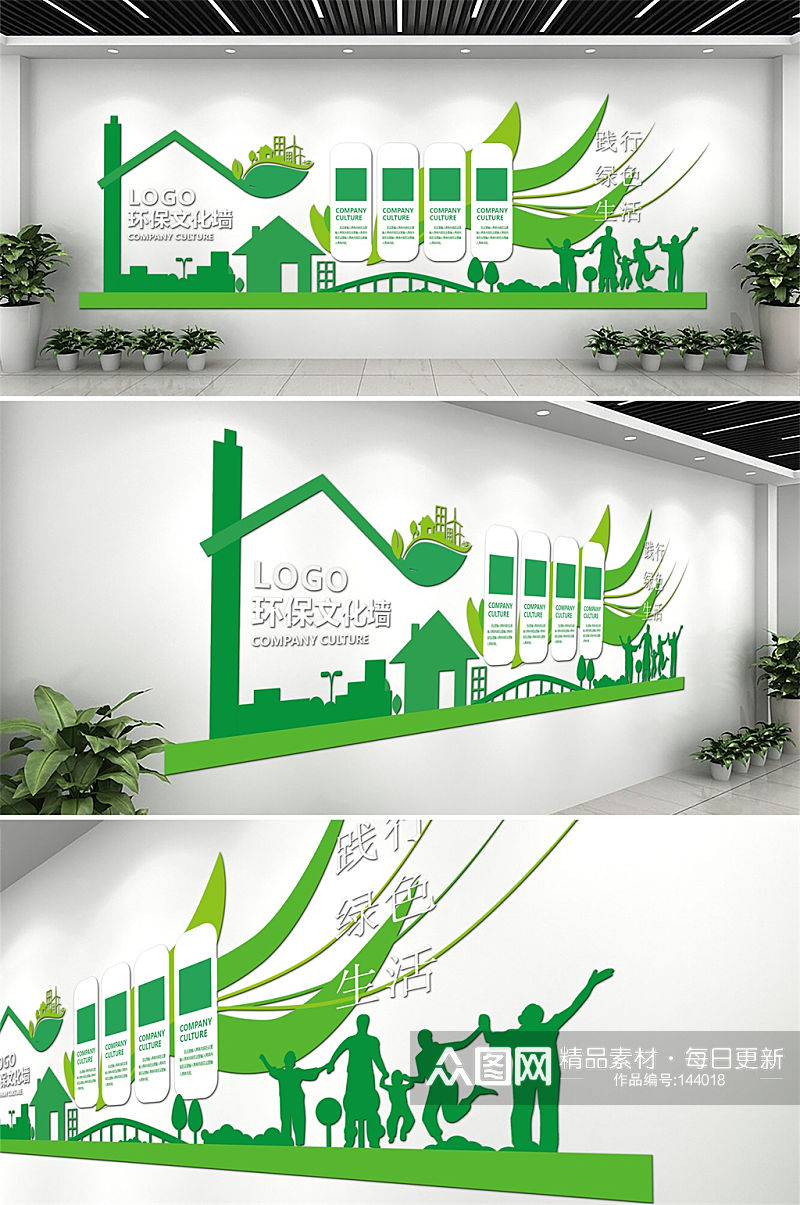 绿色环保社区文化墙素材