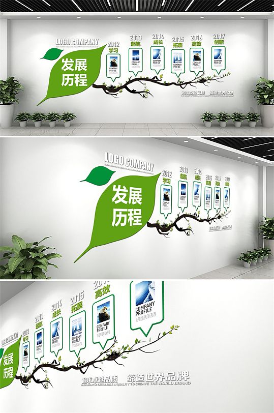 绿色树枝企业文化墙