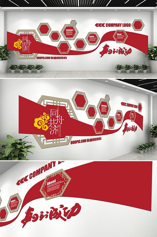 紅色大氣企業(yè)文化墻