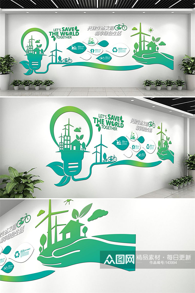 绿色清新生态企业文化墙素材