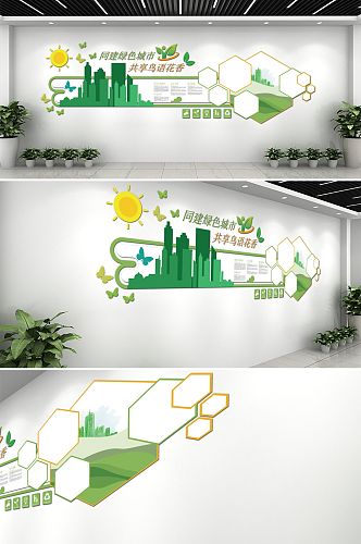绿色建设文明城市文化墙